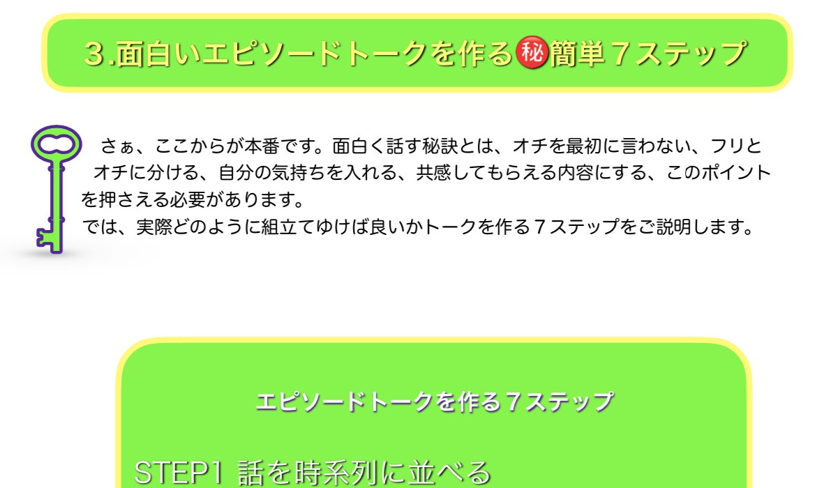 脱・口下手！エピソードトークの作り方をお届けします プロフだけ良くしても逆効果　トークがつまらないと結局モテない イメージ7