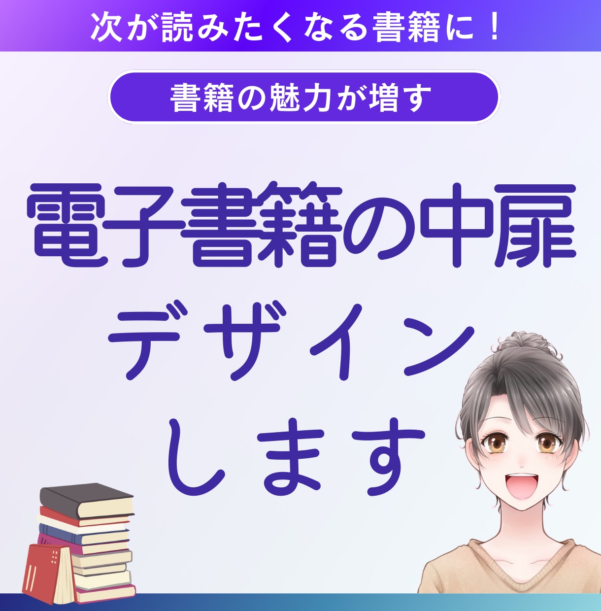 書籍の魅力が増す中扉デザインします 次がもっと読みたくなる書籍をデザインします イメージ1