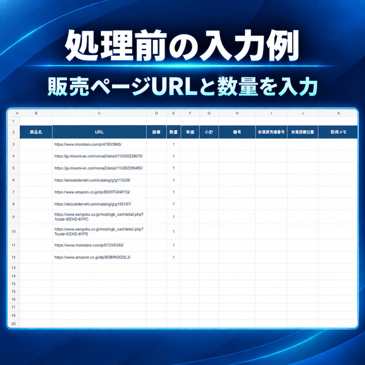 商品情報収集ツールをオーダーメイドします Excel様式と業務手順に合わせたWindowsツールを制作 イメージ2