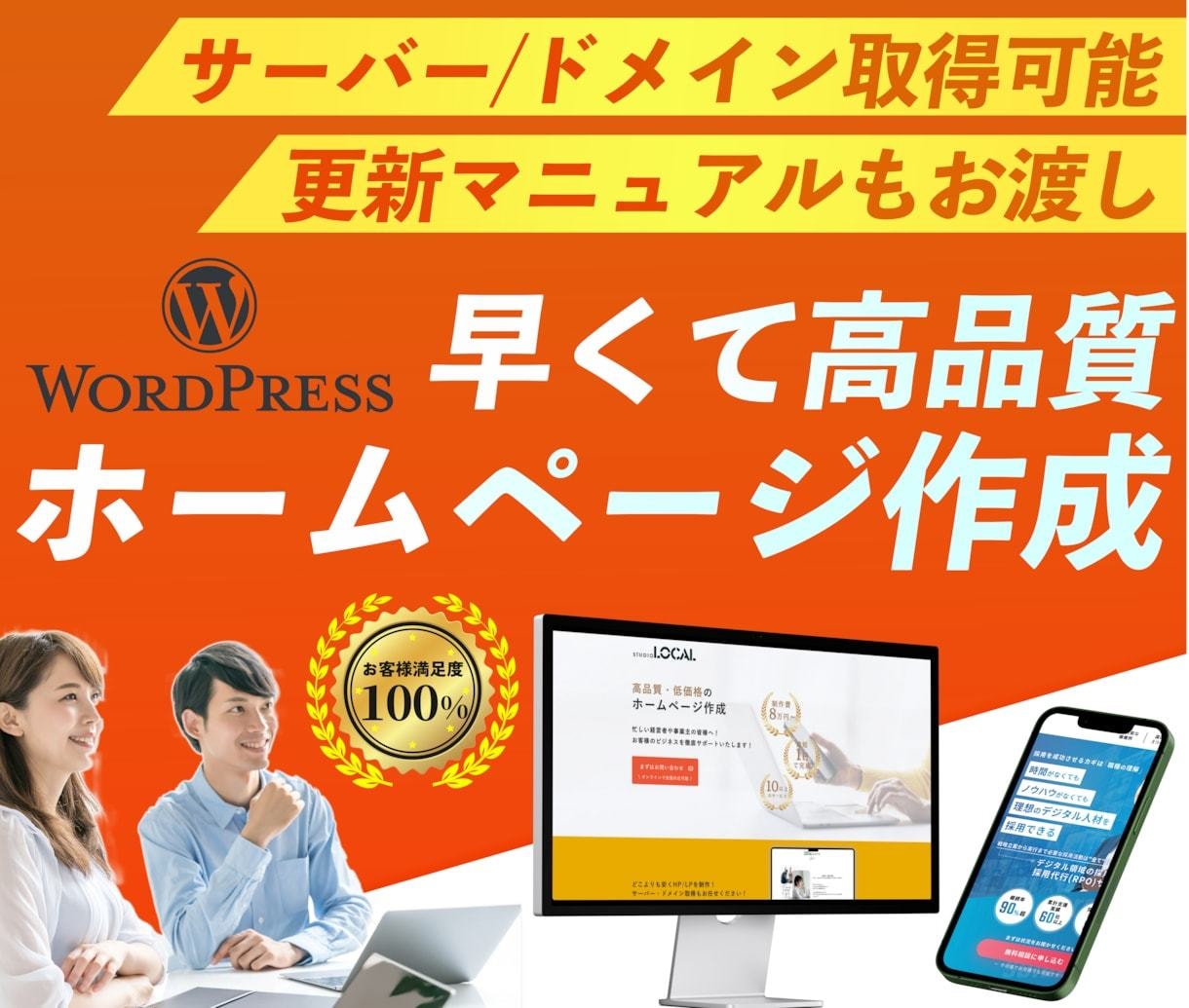 スマホ対応・SEO込みのHP/LPを制作します WordPress/Studio/Wix など丸ごとお任せ！ イメージ2