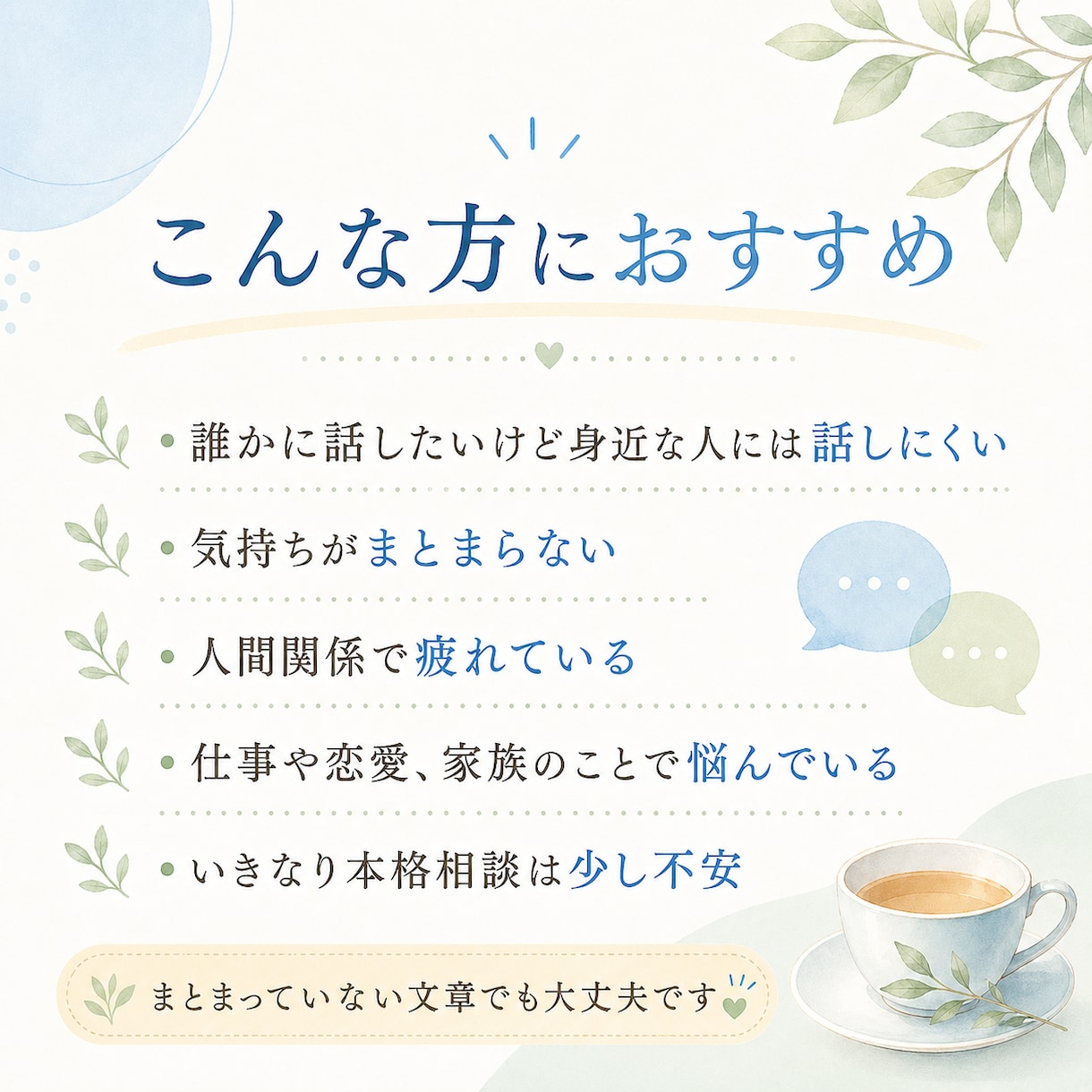 まとまらない心の悩みを1通で整理します 公認心理師・臨床心理士が、気持ち・考え・次の一歩を整理します イメージ3