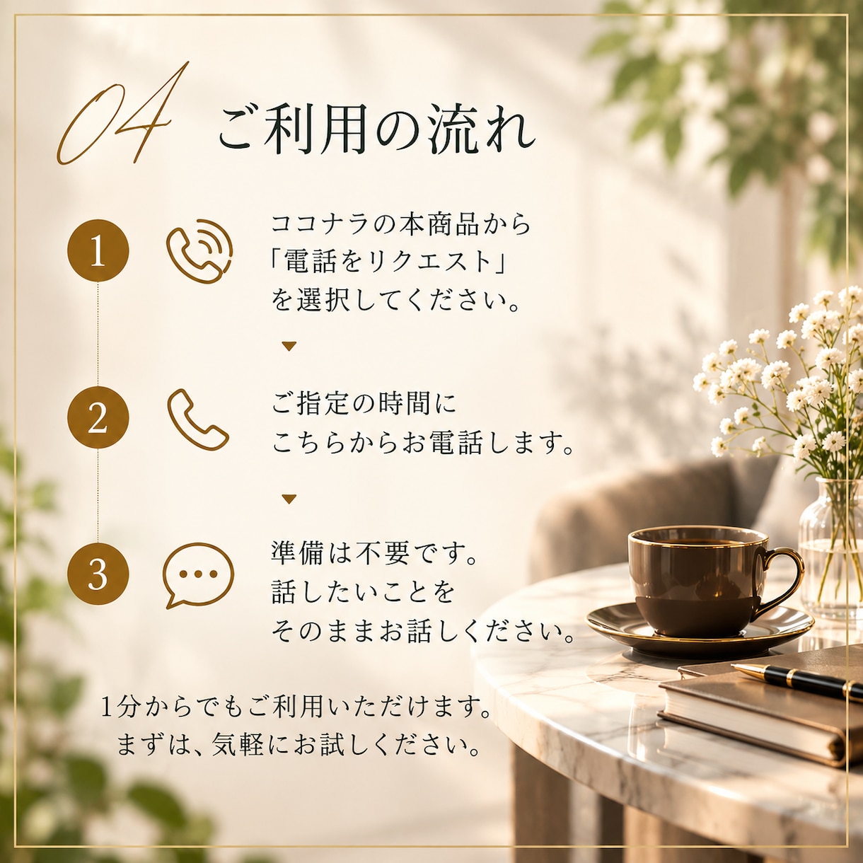 経営者・管理職の方のお話をお聴きします 肩書きも役割もおろして、気兼ねなく話せる時間を イメージ5