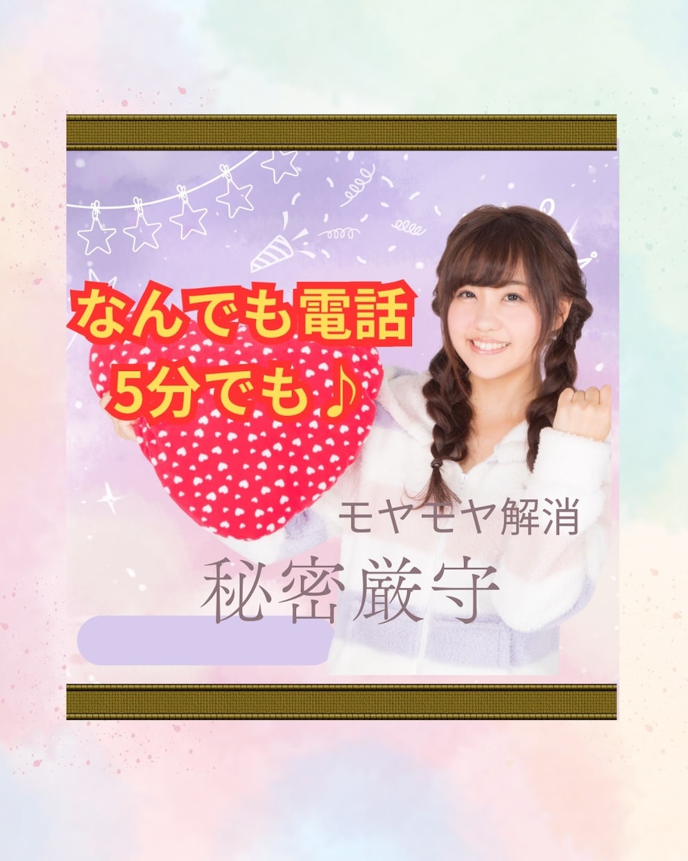 普通に言えない話㊙️内緒の話不倫浮気悩み聞きます 自慢の話、妄想、モヤモヤ、悩み、気になること　非日常 イメージ3