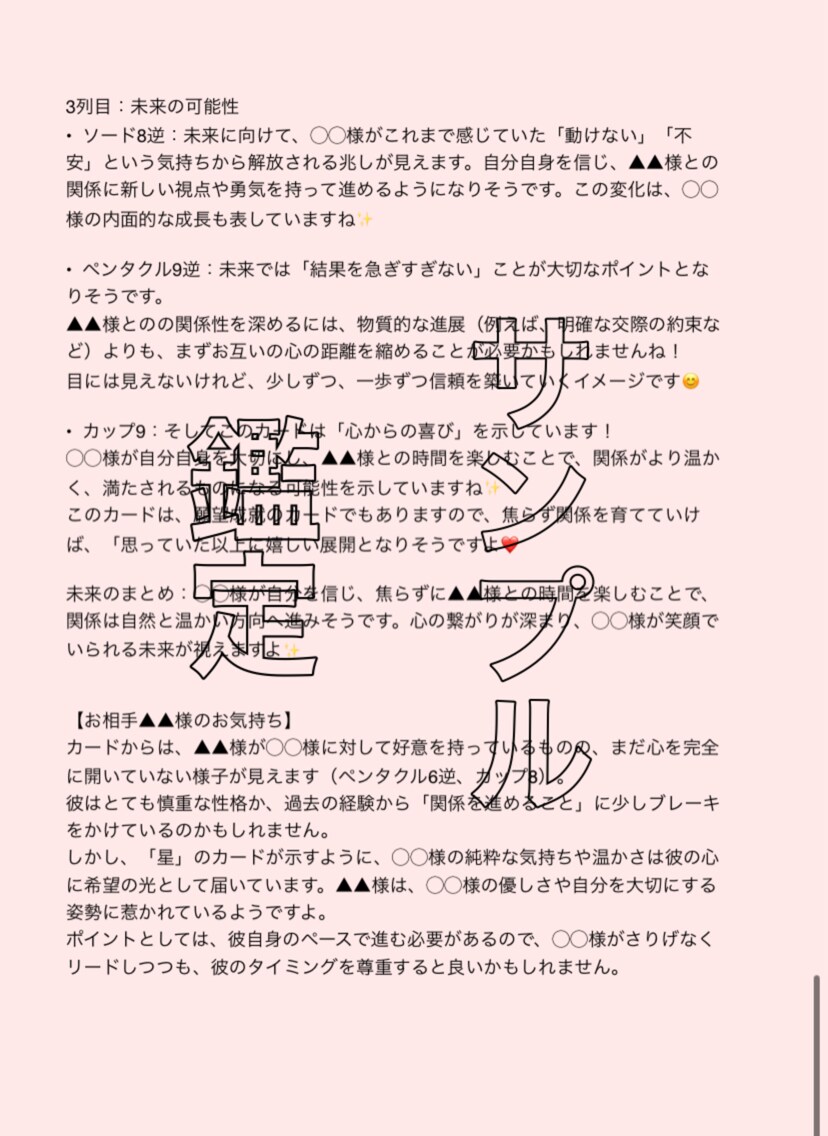 片想い・出会い・復縁…など 霊感タロットで占います 恋愛に特化した霊感タロット細密鑑定★5,000文字保証 イメージ6
