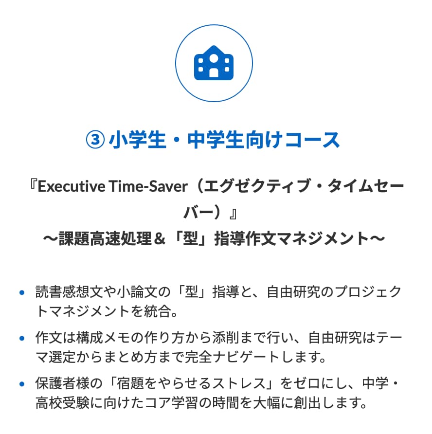 小中学生の感想文や自由研究をプロの伴走で完了します ③小学生・中学生向けコース 受験勉強の時間確保 宿題サポート イメージ1