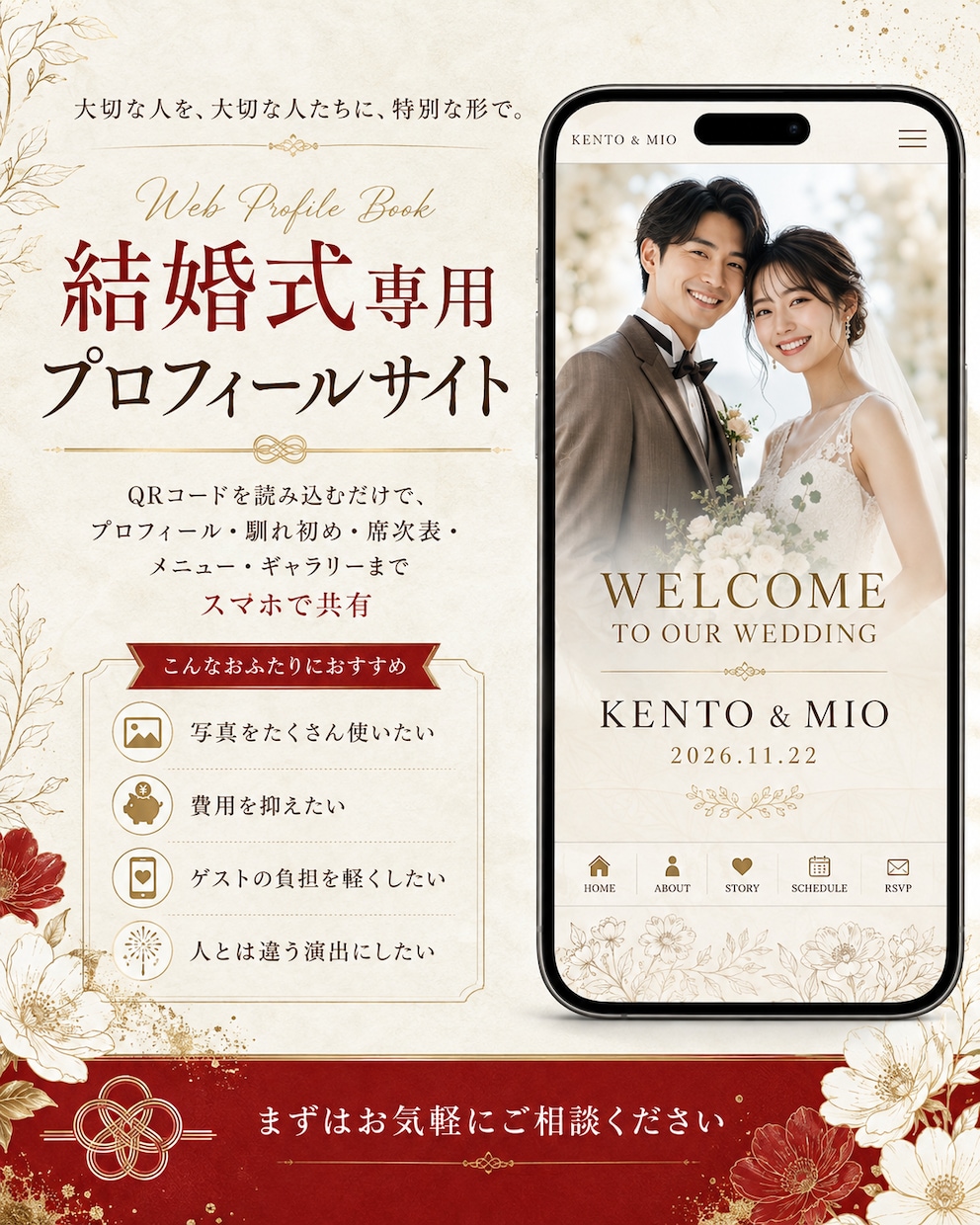 結婚式のプロフィールサイトを制作します QRコードを読み込むだけ！スマホで楽しめるプロフィールブック イメージ1