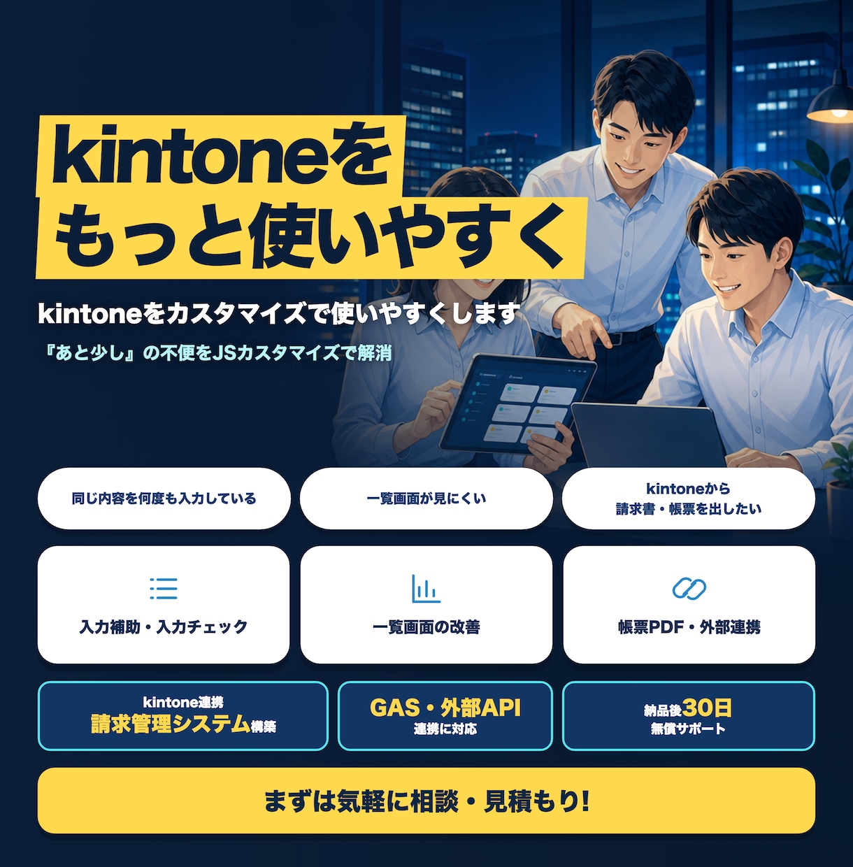 kintoneをカスタマイズで使いやすくします 『あと少し』の不便をJSカスタマイズで解消 イメージ1