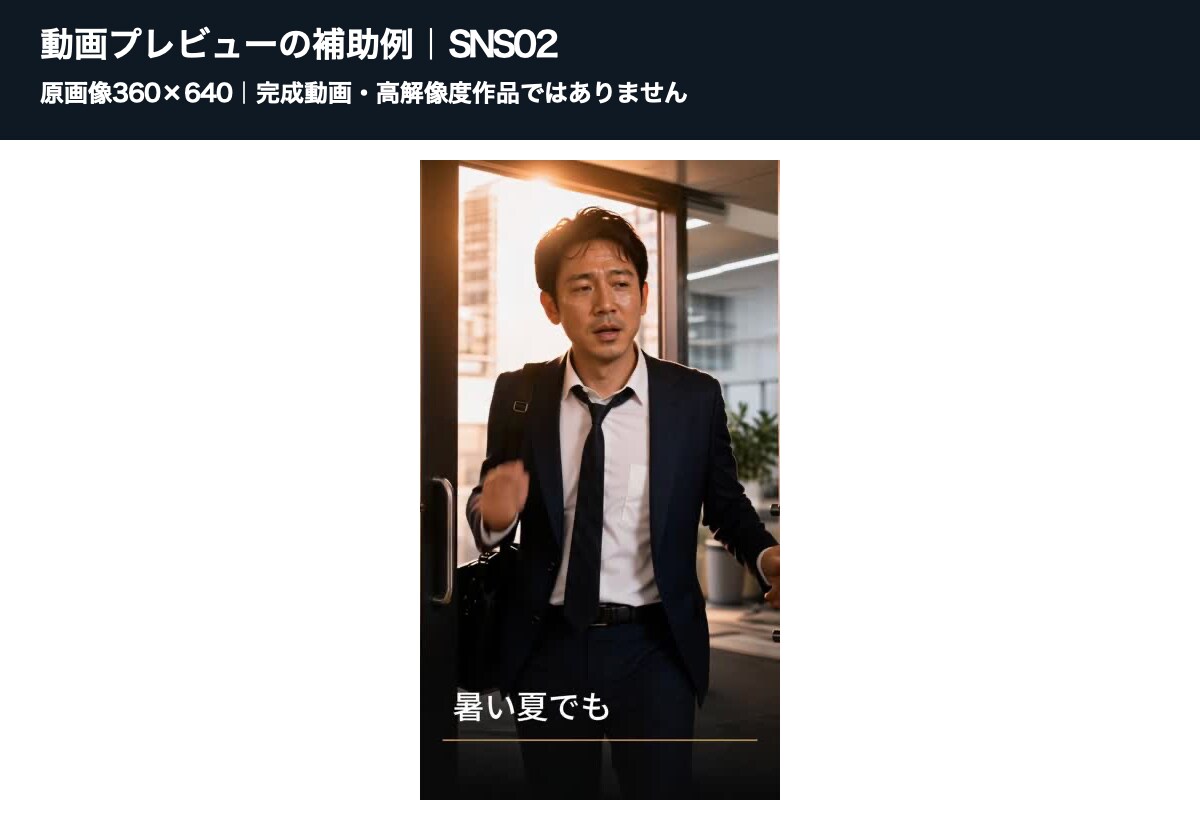 支給動画を短く見やすく編集します カットと文字入れで、短い動画を見やすく イメージ2
