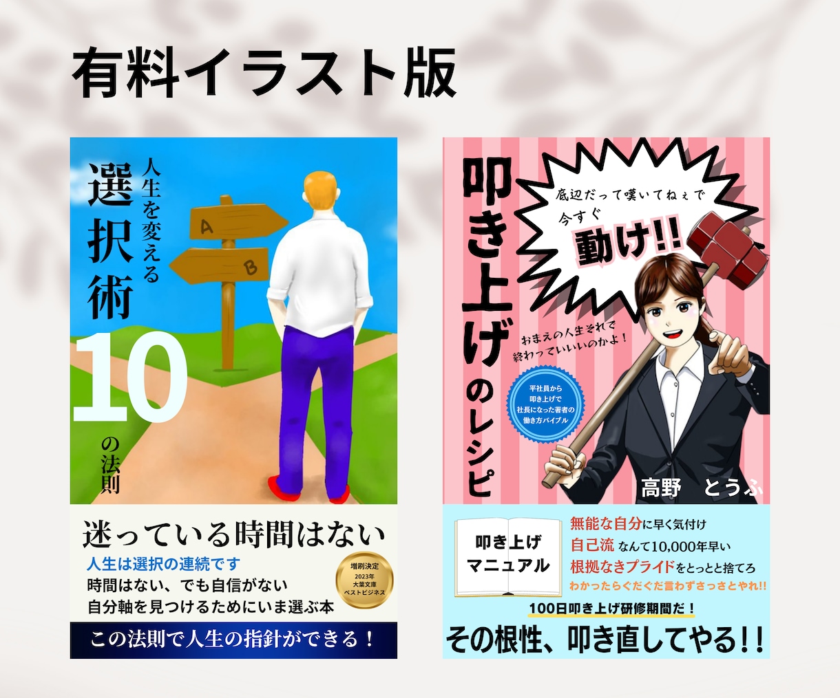目にとまる書籍表紙デザイン、イラストも制作できます 電子書籍のデザイン、フリー素材にないイラストも制作します！ イメージ3