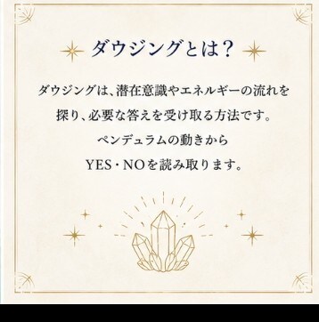 YES⁄NOで、ハッキリさせたい答えに導きます 恋愛、進路、人間関係、ダウジングで進むべき道に導きます! イメージ2