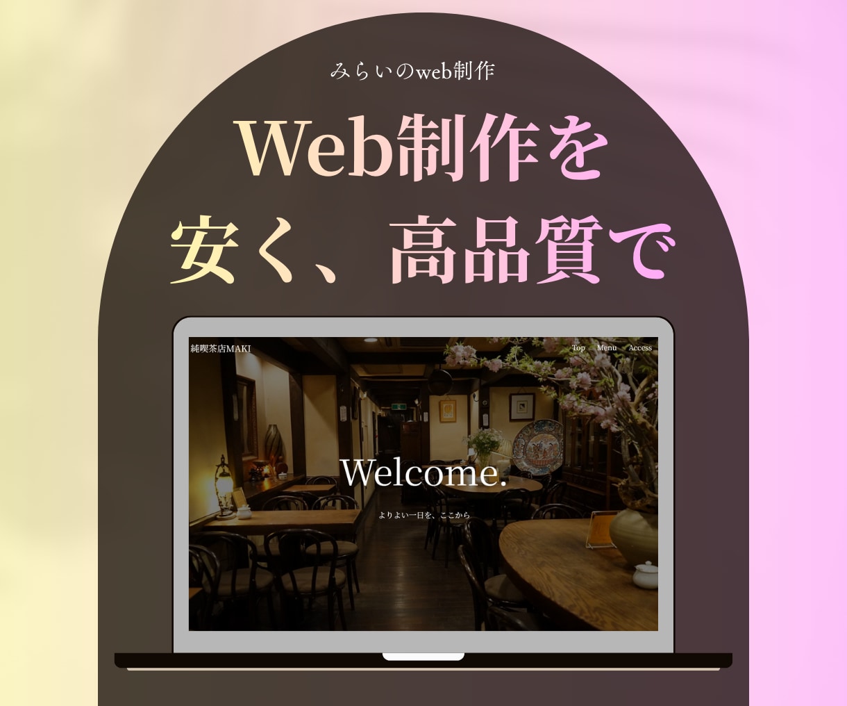 Web制作をつくります 最安かつ高品質ですばやくお届けします！ イメージ1