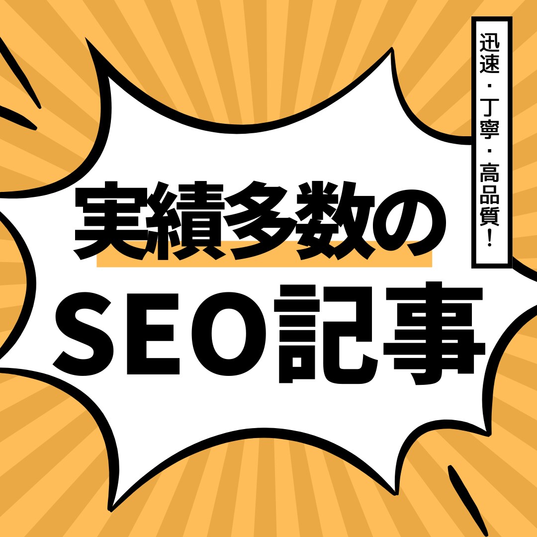 マーケティングに特化したSEO記事を5本作成します 限定10名まで◎依頼から納品まで最短翌日OK イメージ1