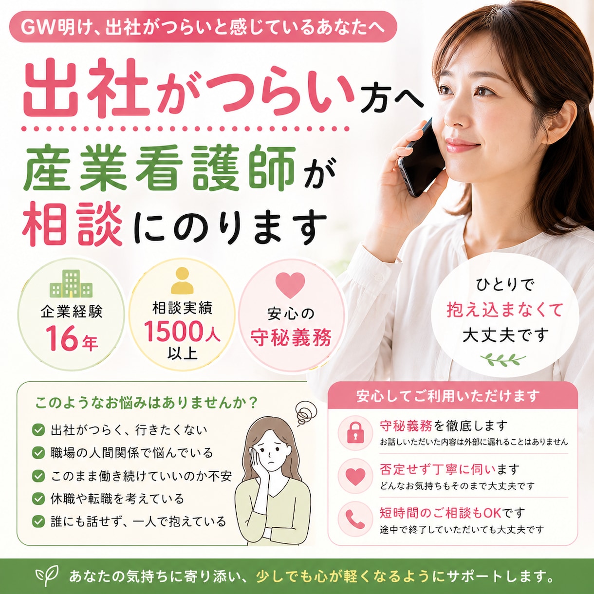 出社がつらい方・産業カウンセラーが相談にのります 企業経験16年、1500人支援実績の専門職が丁寧に伺います イメージ1