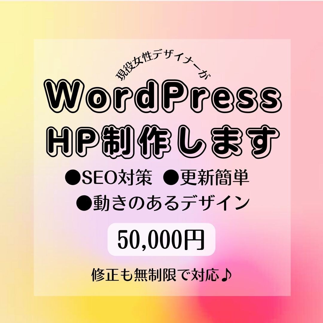 集客に繋がる★ワードプレスでホームページ制作します モーション使用で動きのあるデザイン/SEO対策/更新簡単 イメージ1