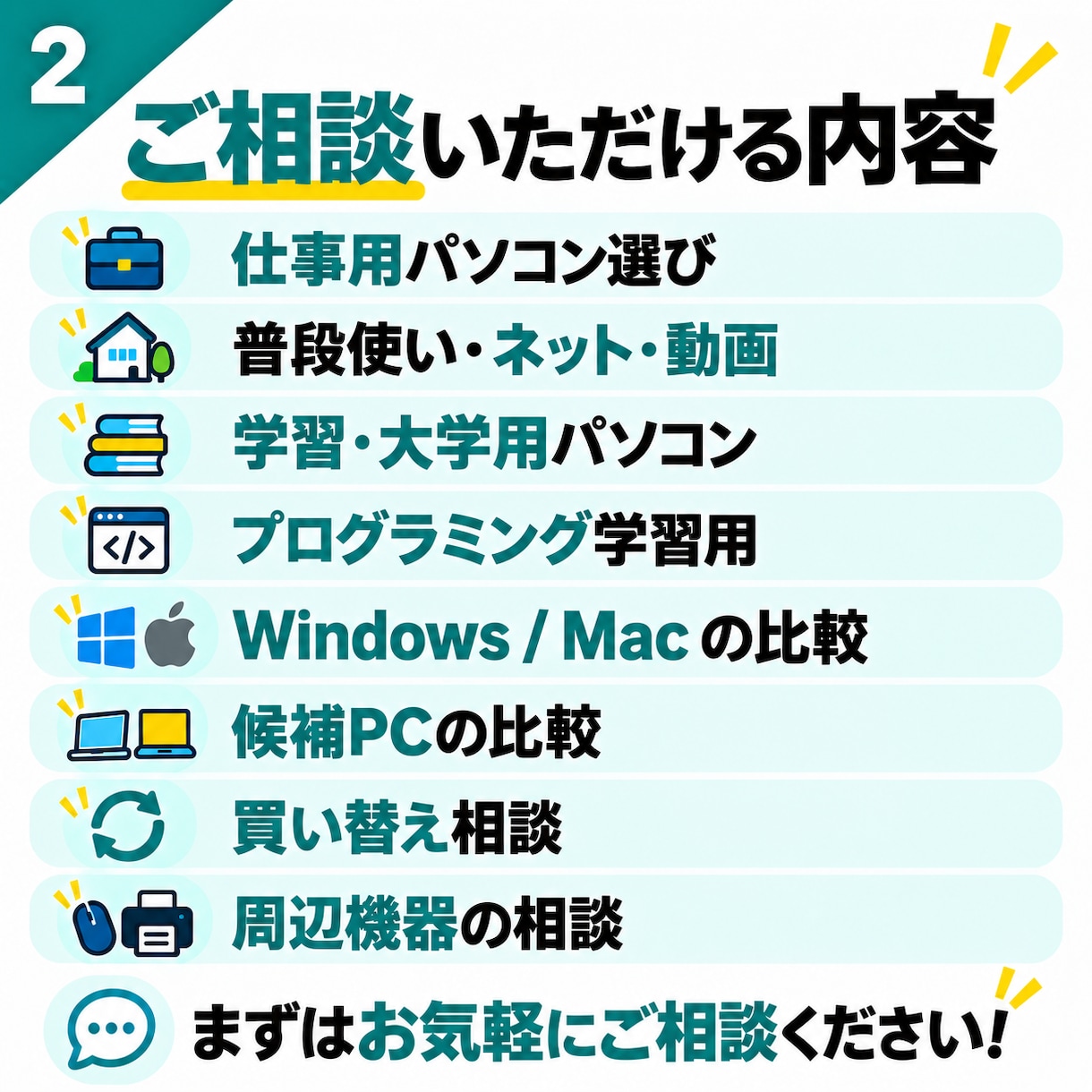 パソコン選びを現役エンジニアがサポートします 候補を比較しながら分かりやすくご提案します イメージ2