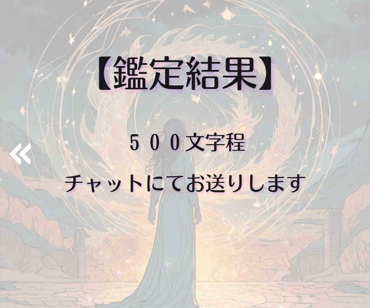 6月限定特価◆こじらせ女子の恋模様占います 2つ+α｜沖縄の血による霊感とタロット鑑定 イメージ4