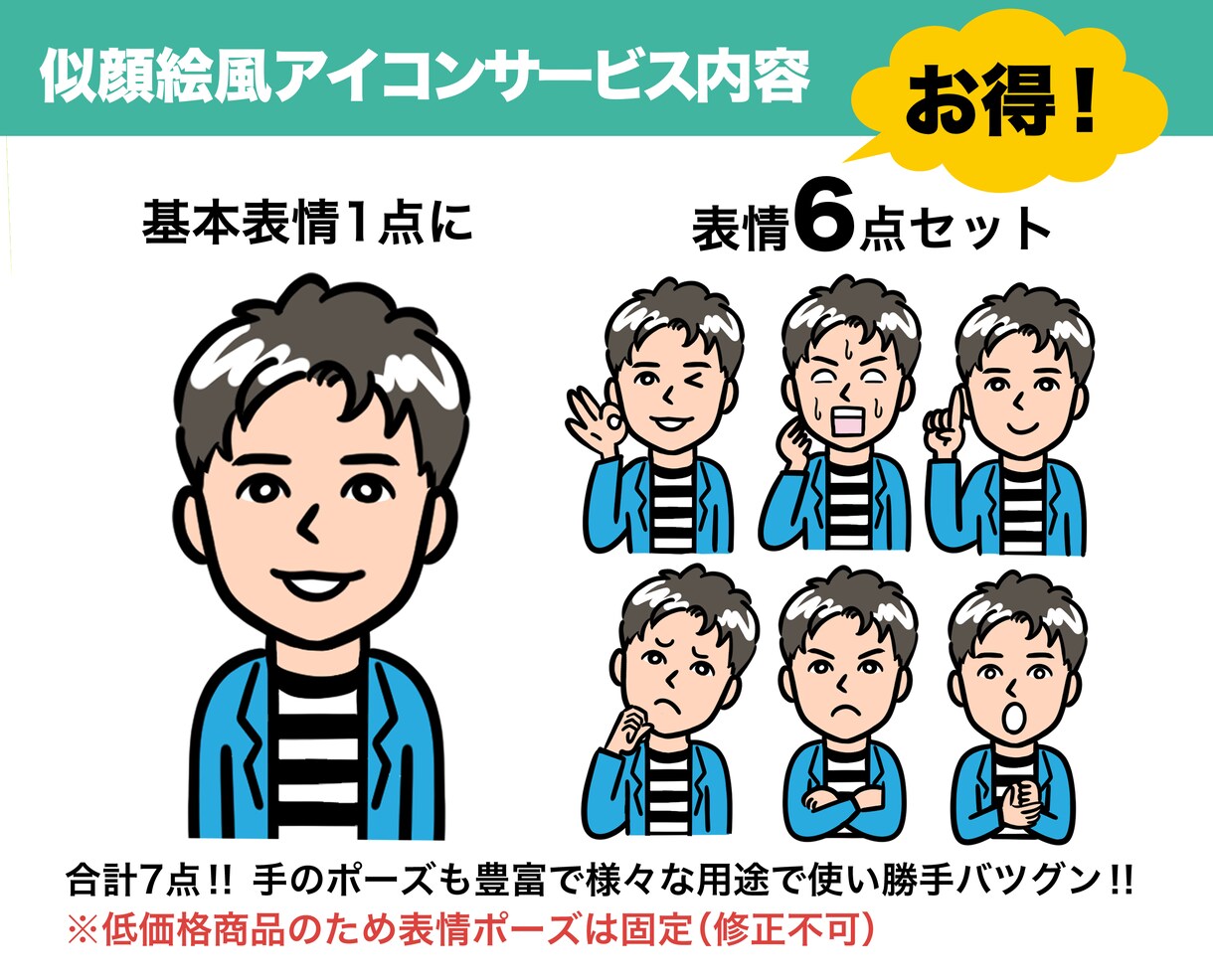 親しみ湧くアイコンでSNSに統一感を持たせます 6ポーズ‼︎セットでお得!あなたのSNSが華やかに見やすく イメージ3