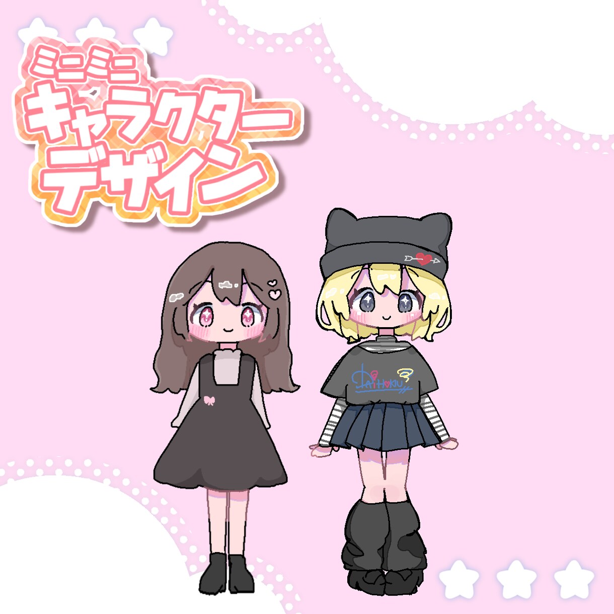 ミニミニゆるゆるキャラ制作します 固定キャラ(全身)を描き起こします！ イメージ1