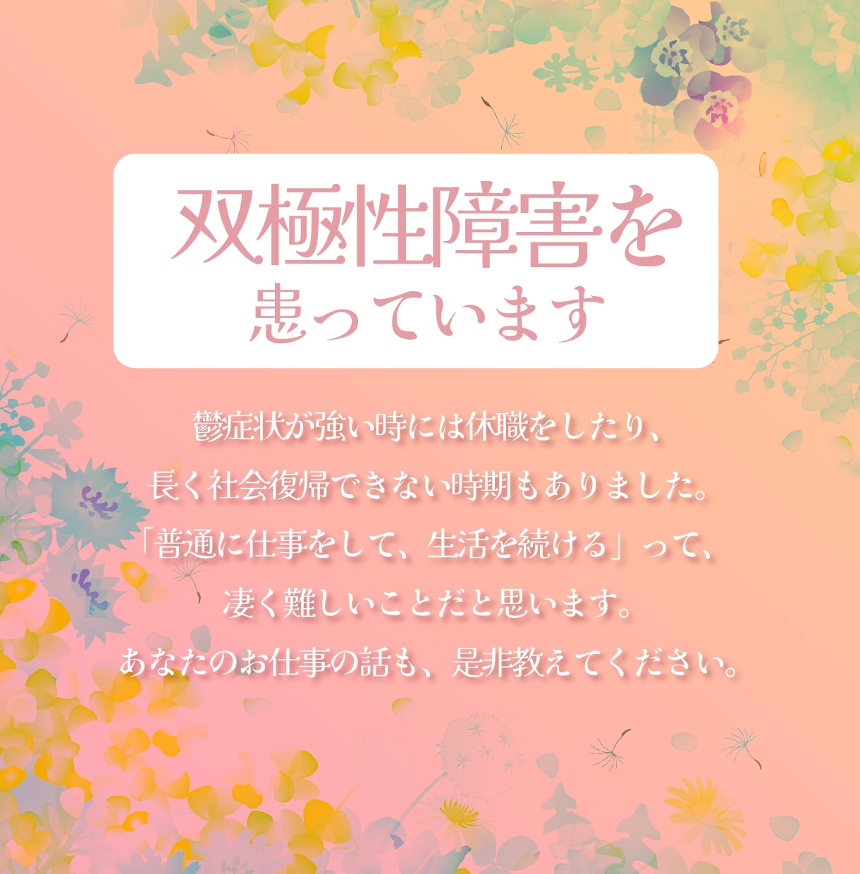 LGBT・有資格者が、大切に誠実にお話を伺います LGBT・精神疾患の有資格者が、大切に誠実に、お話を伺います イメージ4