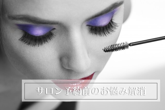 美容サロン予約時のメニュー相談のります どのメニューで予約すればいいのかお困りの方必見！！ イメージ1
