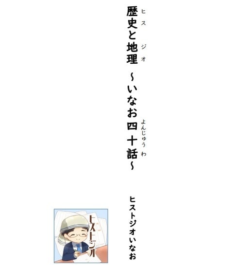 💬ココナラ｜エッセイ「ヒスとジオ」PDFをお渡しします   ヒストジオいなお  
                –
               (1…