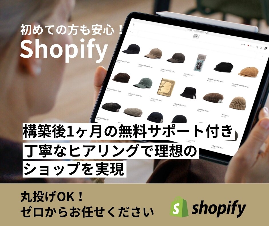 Shopify｜ECサイトをゼロから制作します 「作って終わり」にしない。売れるShopifyを戦略から構築 イメージ1