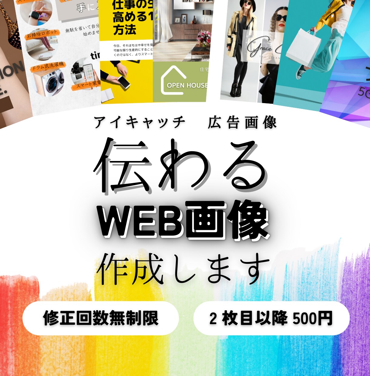 伝わるWEB画像作成します 広告・チラシ作成経験のあるママさんデザイナーが制作します イメージ1