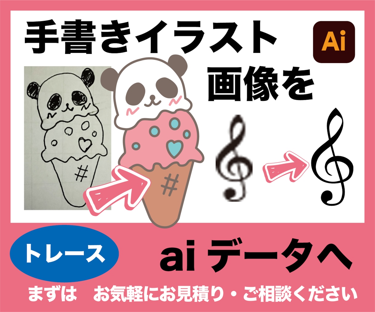 あなたの手描きイラスト、文字をデータ化します Illustrator・ Photoshopデータ作成・修正 イメージ2