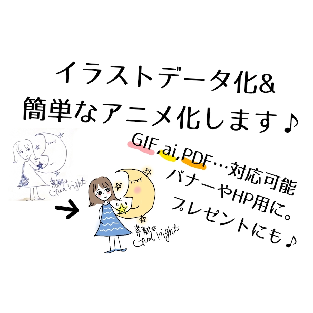 イラストのデータ化&アニメ化します イラストやロゴをデータ化。アニメーション化もご対応します♪ イメージ1