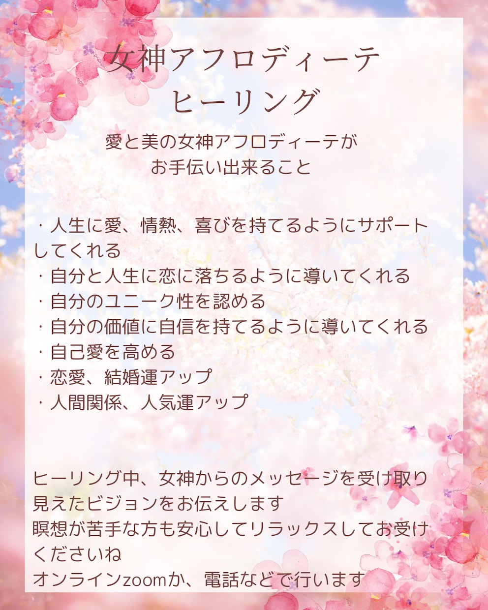 女神アフロディーテヒーリング女神メッセージ伝えます 愛と美の女神の癒し、恋愛運、結婚運、人間関係、人気運アップ イメージ3