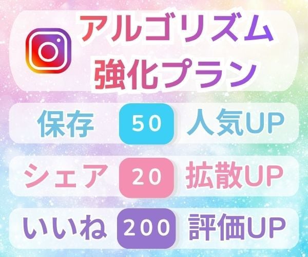 Instagram保存・シェア強化します ⭐日本人中心で自然に伸ばしリール3万再生へ イメージ3