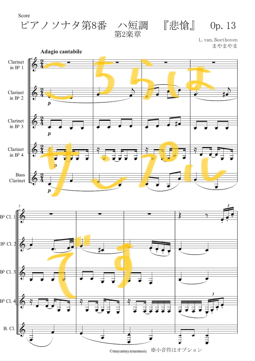 お値下げ中！音大卒業生が採譜・編曲承ります 原曲に近く、丁寧にお作りさせていただきます！ イメージ2