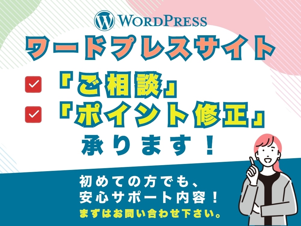 ワードプレスのポイント修正・CSS雛型制作致します HTML/CSS対応！デザイン・雛型などCSS修正・相談! イメージ1