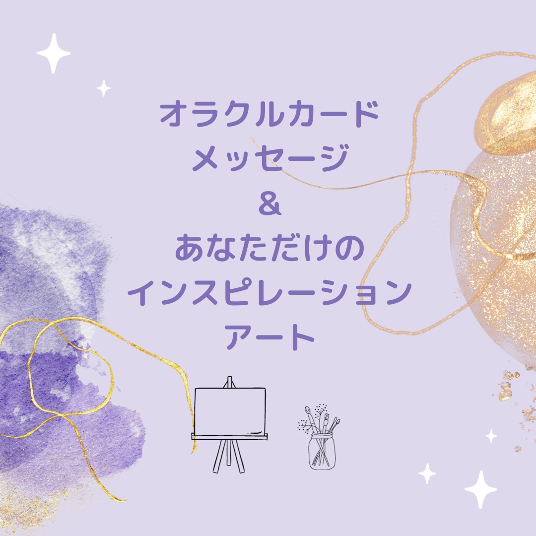 魂の色といま必要なメッセージをアートにします じぶん色で描く魂の本質とメッセージ イメージ2