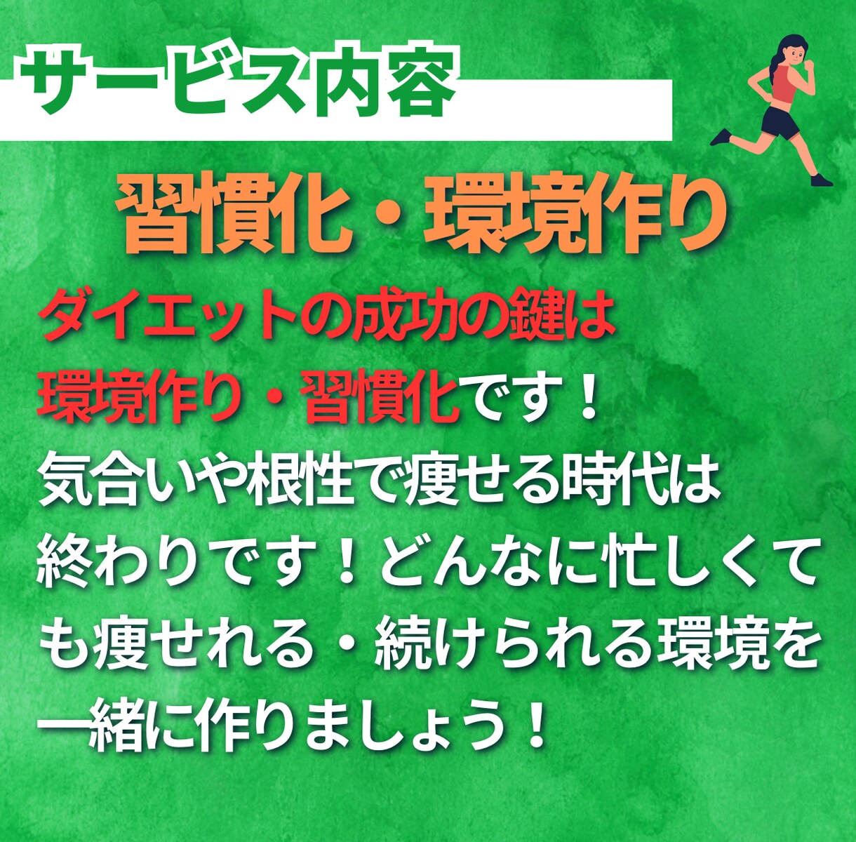 モニター募集！健康的に痩せさせます 限定５名の特別価格！やる気に振り回されないダイエット攻略 イメージ4