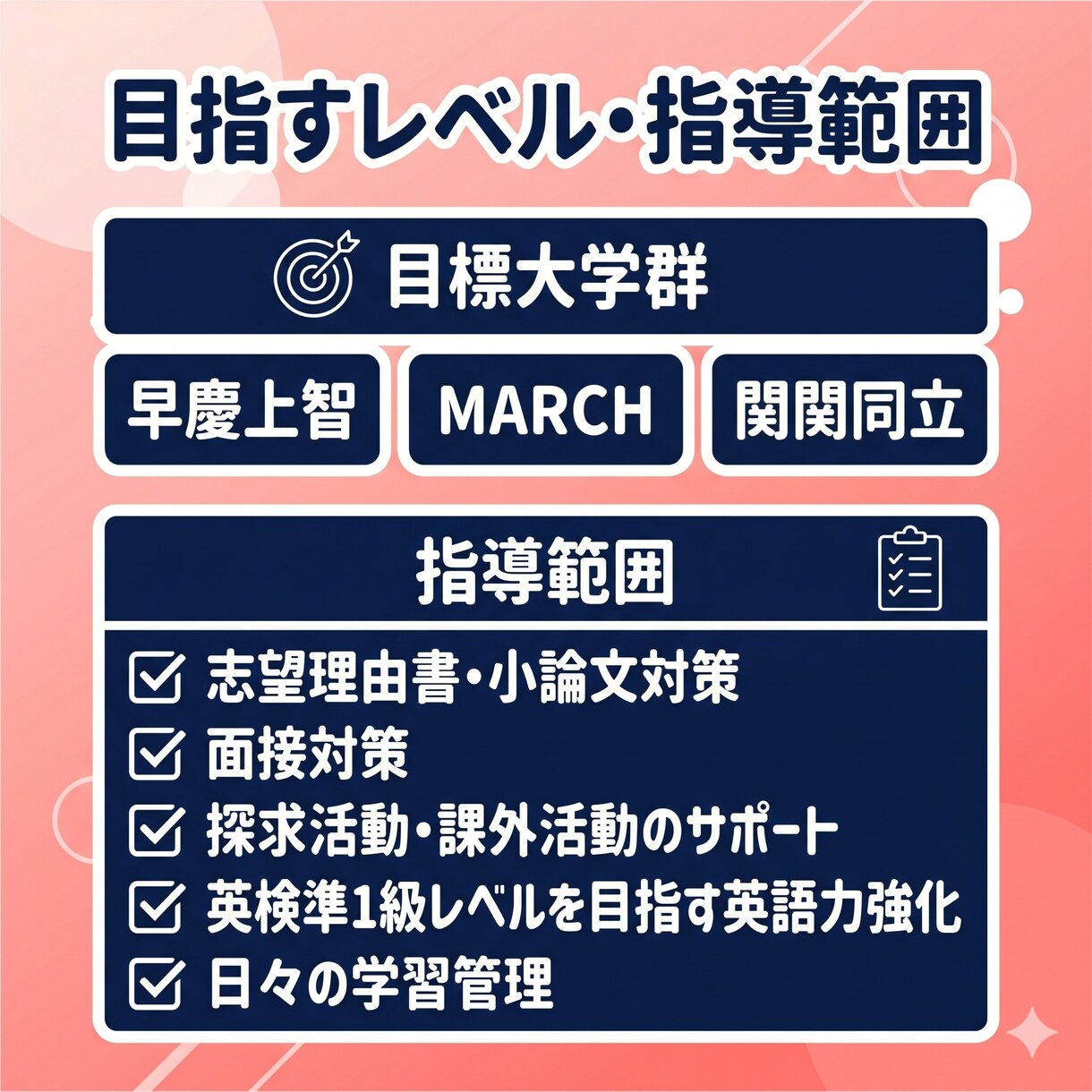 高1高2向け | 総合型選抜のコーチングをします 日々の学習管理や探求活動の伴走で総合型選抜に備えましょう イメージ3
