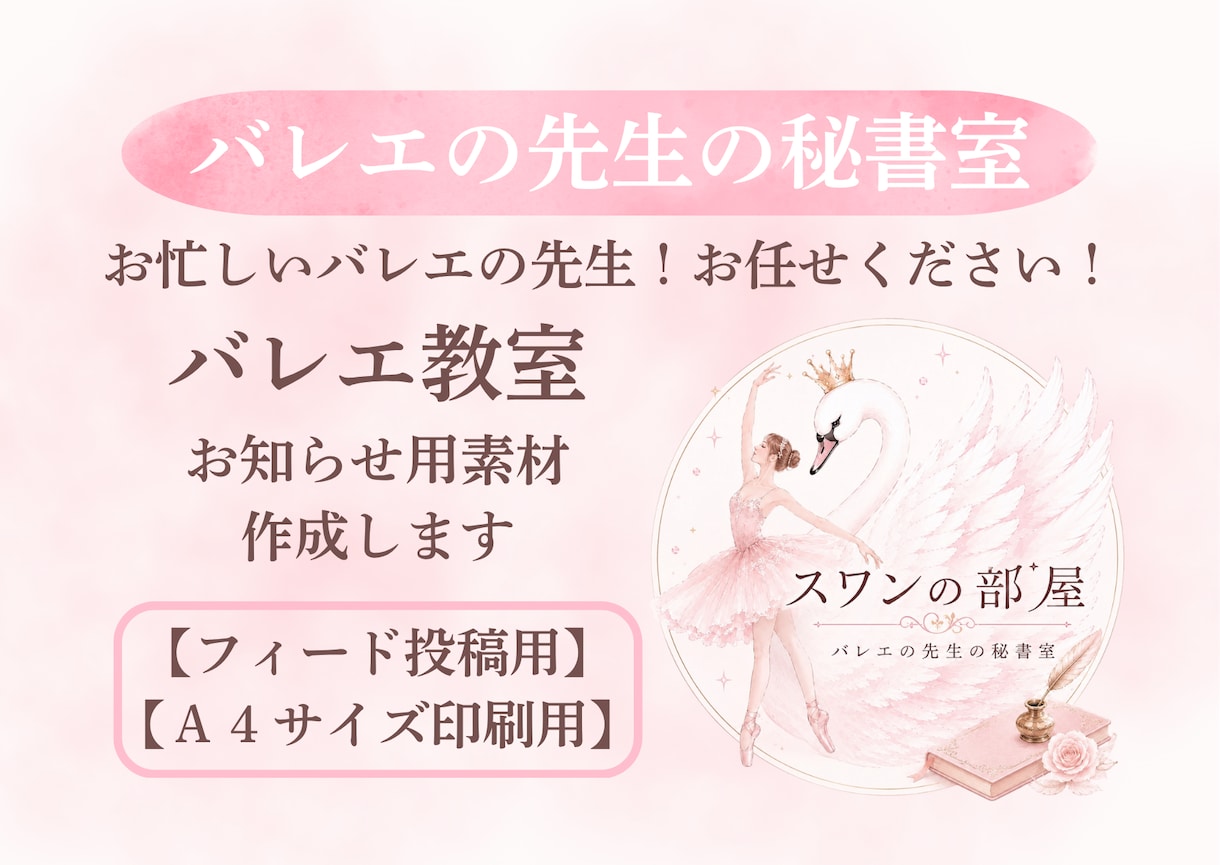 バレエ教室のお知らせ画像素材作ります お知らせ・生徒や保護者への周知に イメージ1