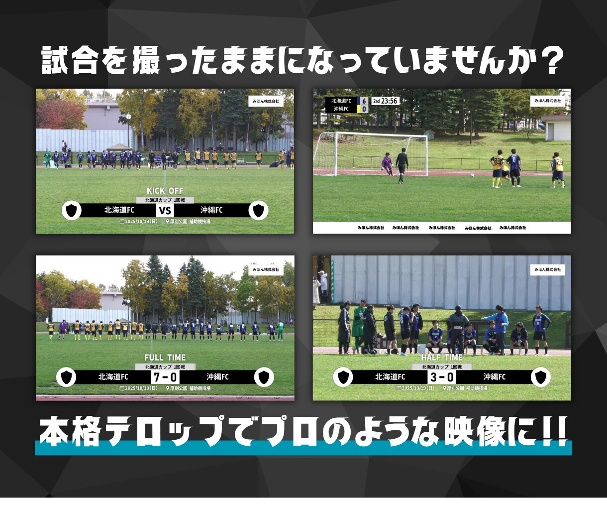 サッカーの試合映像の編集をします 対戦カード・スコア表示などプロの試合映像のような編集をします イメージ2
