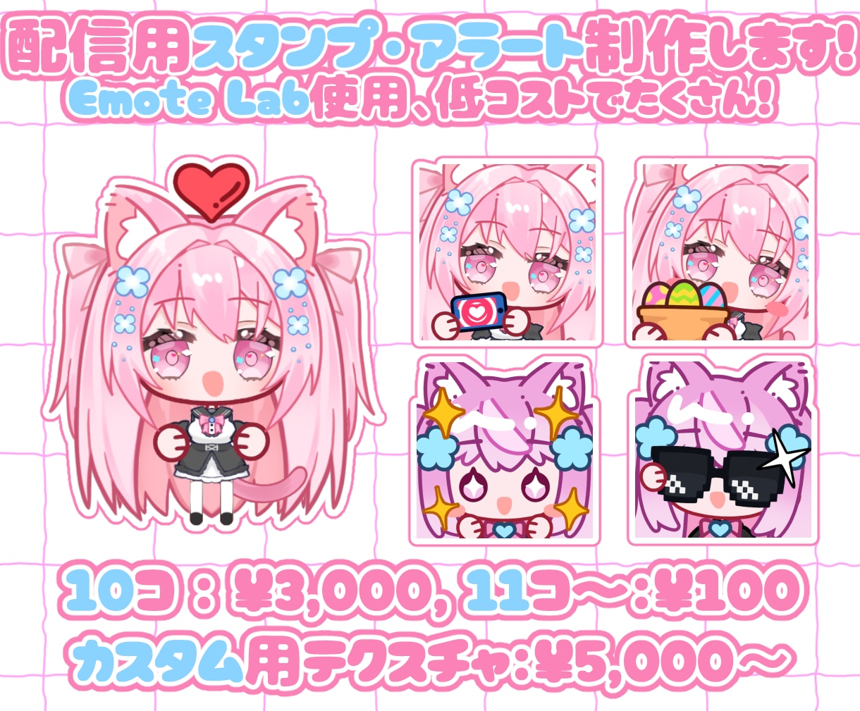 Emotelabのスタンプ作成します カスタムテクスチャのみのご依頼も可能！ イメージ1