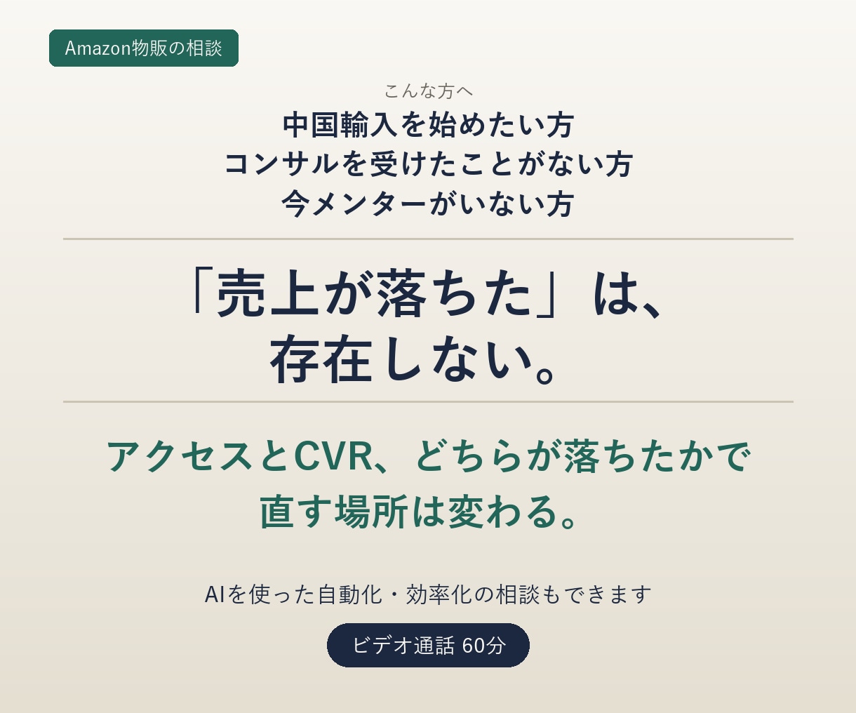 Amazon物販の相談、単発1時間で受けます これから始める方も、停滞中の方も、1時間で次の一手を イメージ1