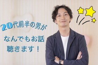 愚痴や踏み込んだ話まで全部相手になります 相談所に行くほどではない会話などなんでも受け付けます！ イメージ1