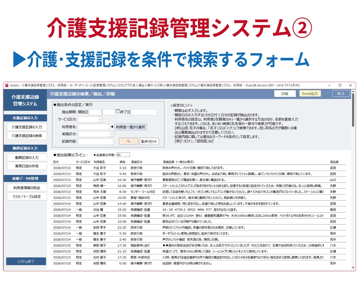 介護や支援記録の効率的な管理ツールを作成します オーダーメイドの使いやすいツールで事業所の記録管理が楽々！ イメージ9