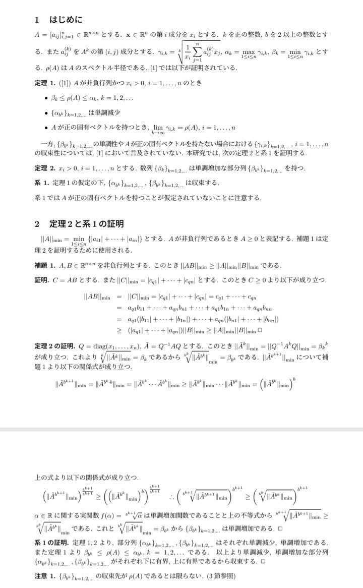 TeXによる数式を含めた資料を作成します TeXで綺麗な数式を作りたくないですか？ イメージ1