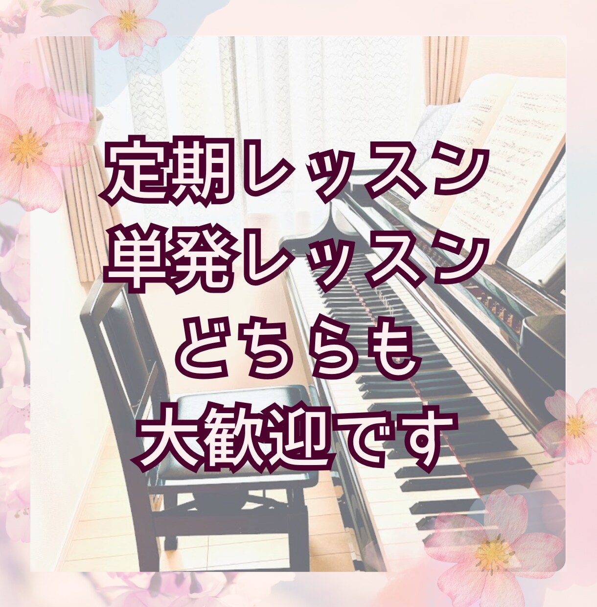 ３０分オンラインで優しく楽しくピアノレッスンします お子様～シニアの方まで/単発・定期レッスン可/保育士試験対応 イメージ3