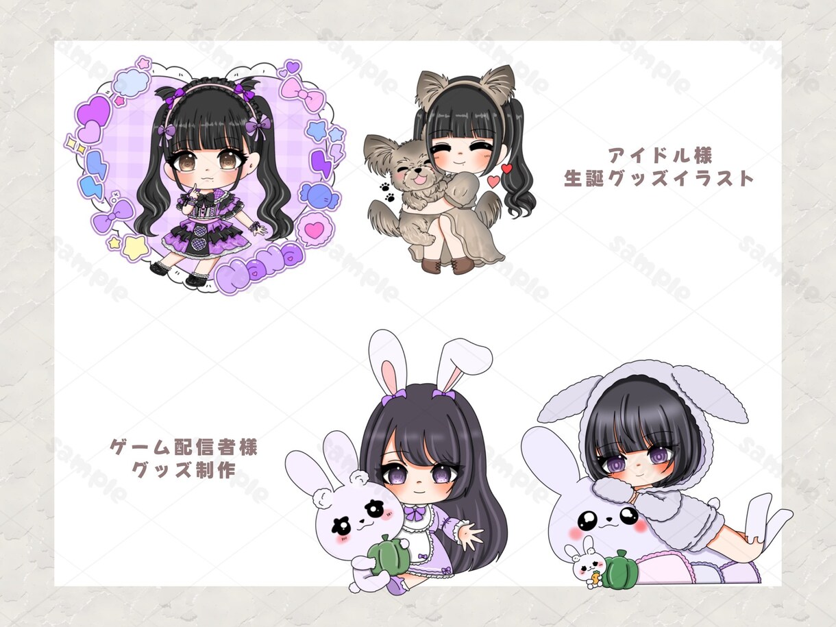 ゆるっと可愛いミニキャラ作成します イメージに合わせて 様々なテイストで対応します！♡ イメージ8
