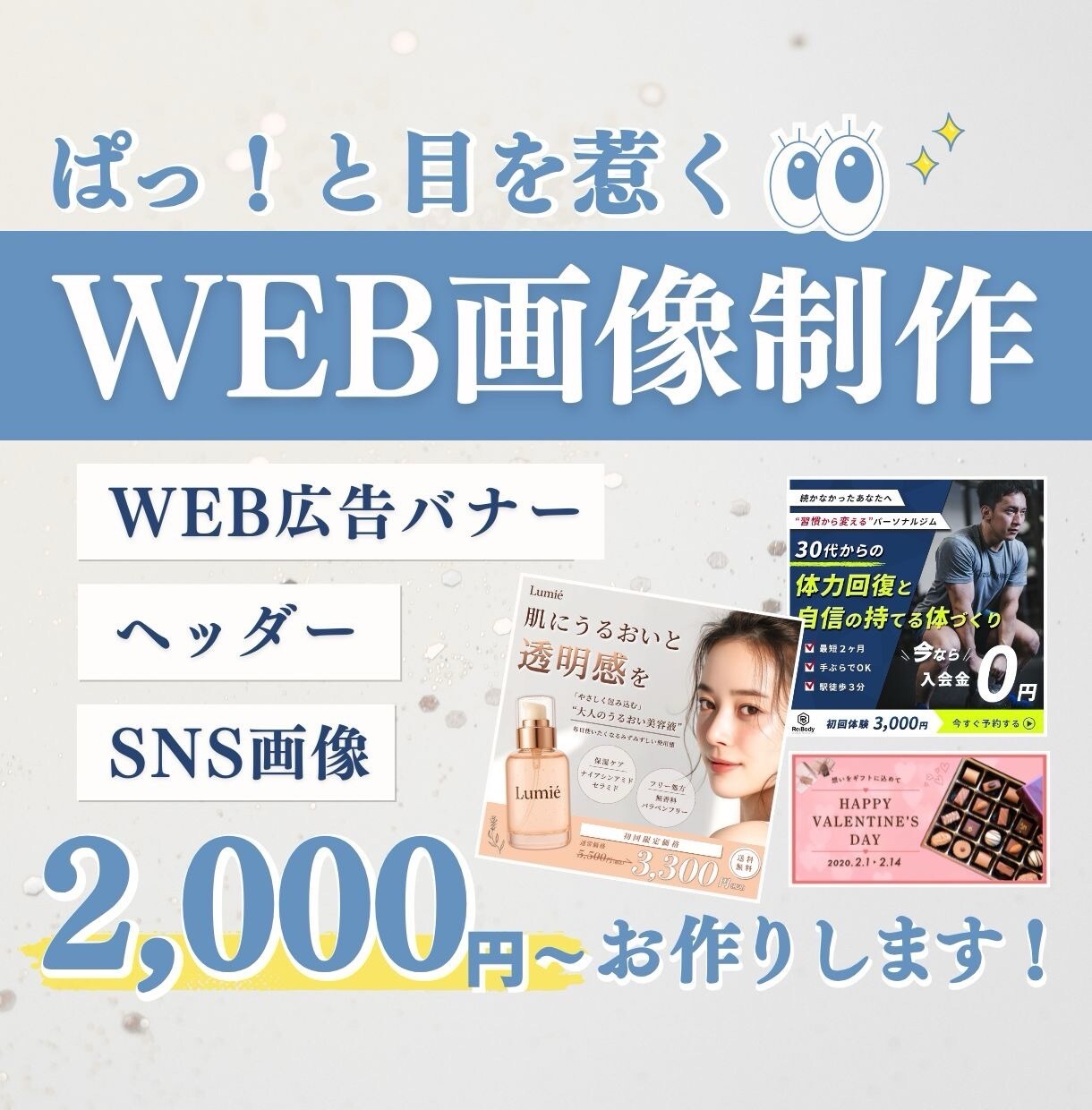 バナー・ヘッダーなどWeb画像お作りします 「イメージをカタチに」想いが伝わる！集客に繋がるデザインを！ イメージ1