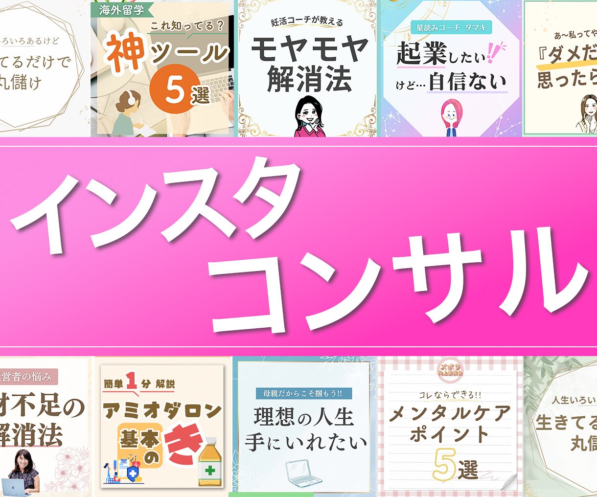 集客のためのInstagramコンサル・添削します ご縁に繋がるためのインスタグラム☆ イメージ1