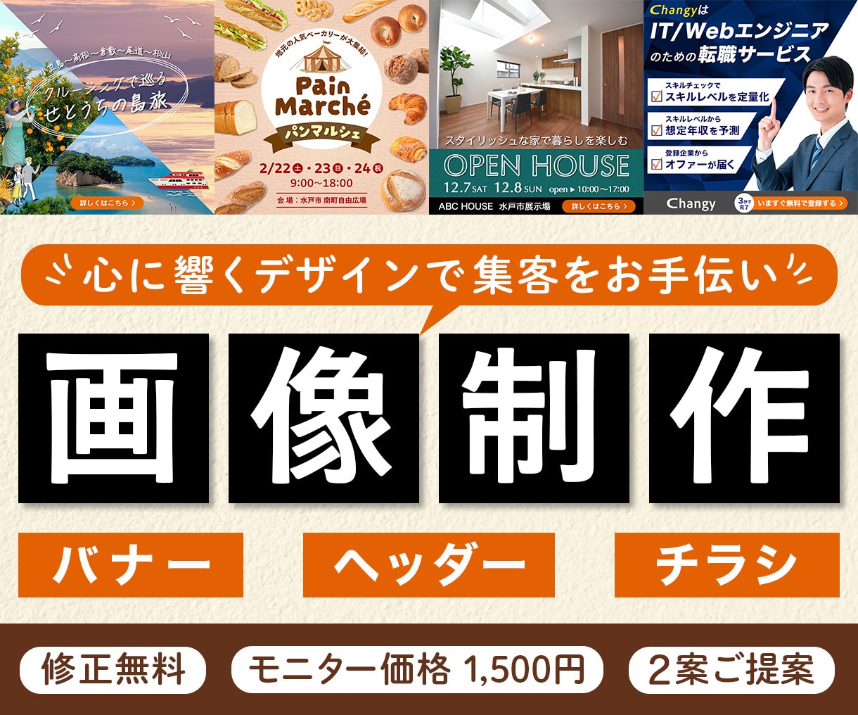 心に響くバナー・ヘッダー・チラシを作ります 丁寧なやり取りでお客様の想いをデザインのカタチにします イメージ1