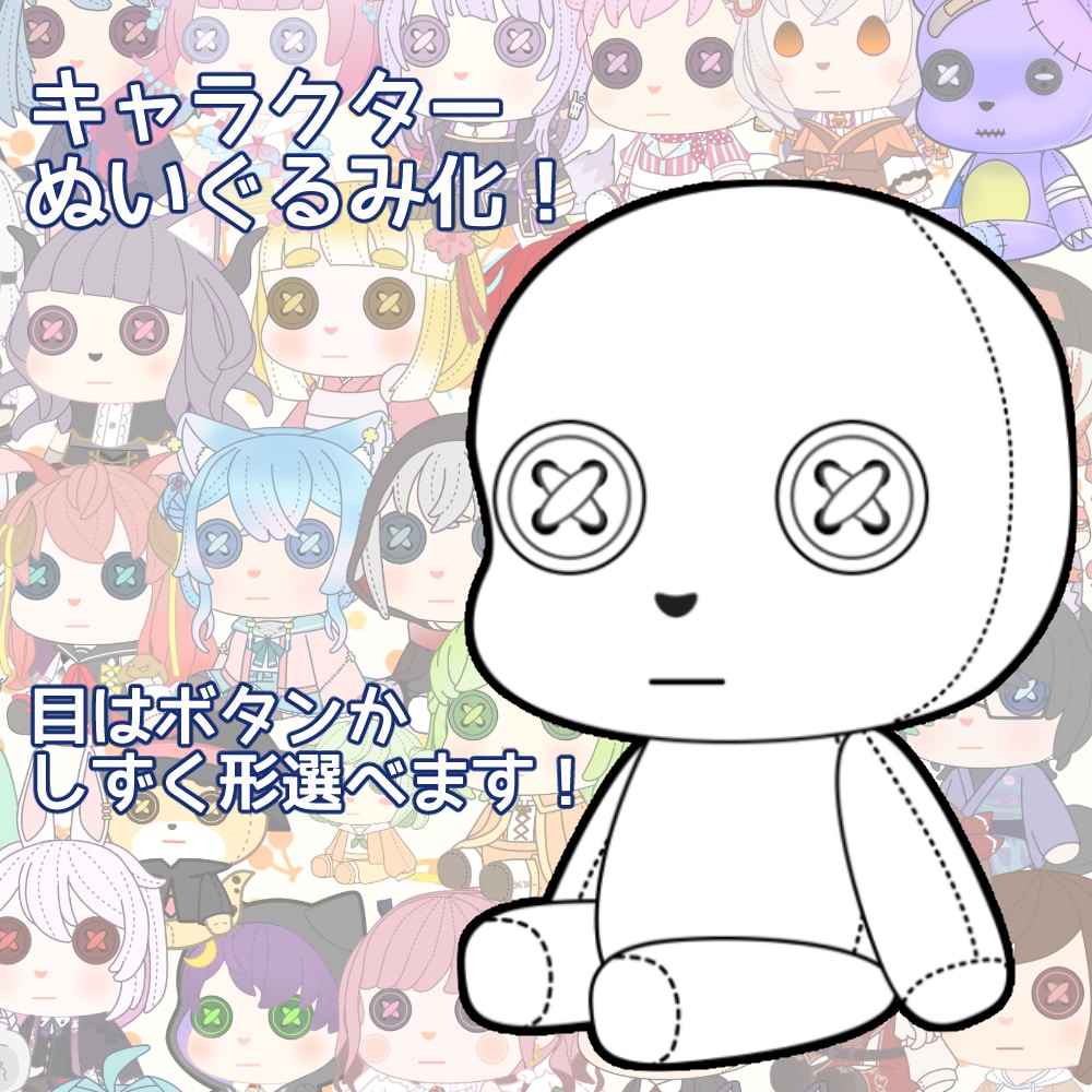 可愛くぬいぐるみ化させたイラスト描きます オリキャラや好きなキャラをぬいぐるみ化したイラスト描きます！ イメージ5