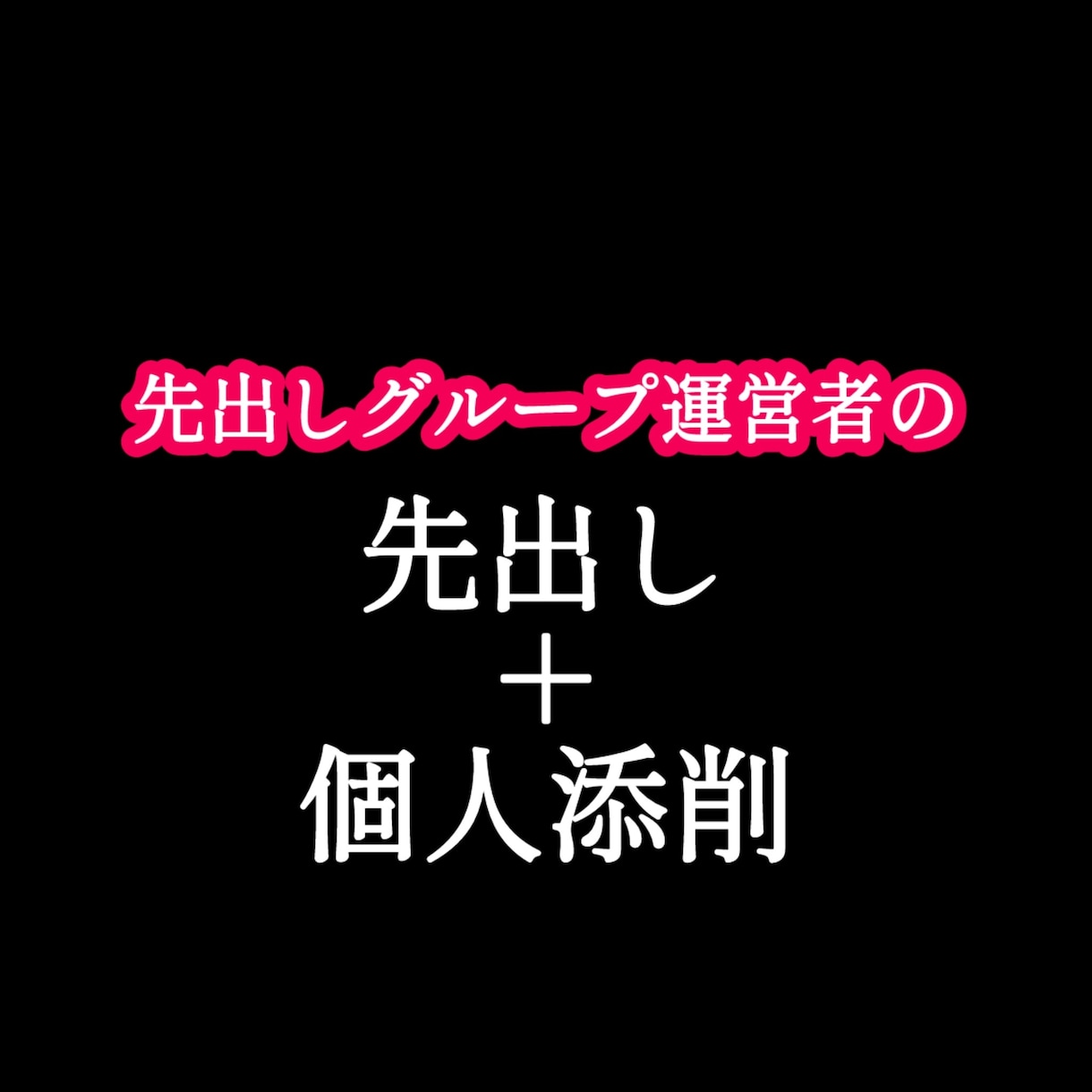 先出しグループ運営者が先出し＆添削します 先出しを通して皆さんのトレード技術改善のお手伝いをします イメージ1